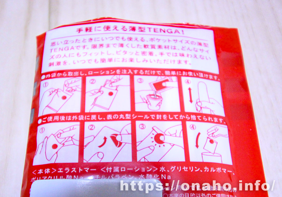 ポケットテンガ 赤色 クリックボール(POCKET TENGA)を実際に使ってみた感想レビュー