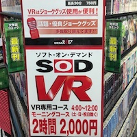SOD VRブース