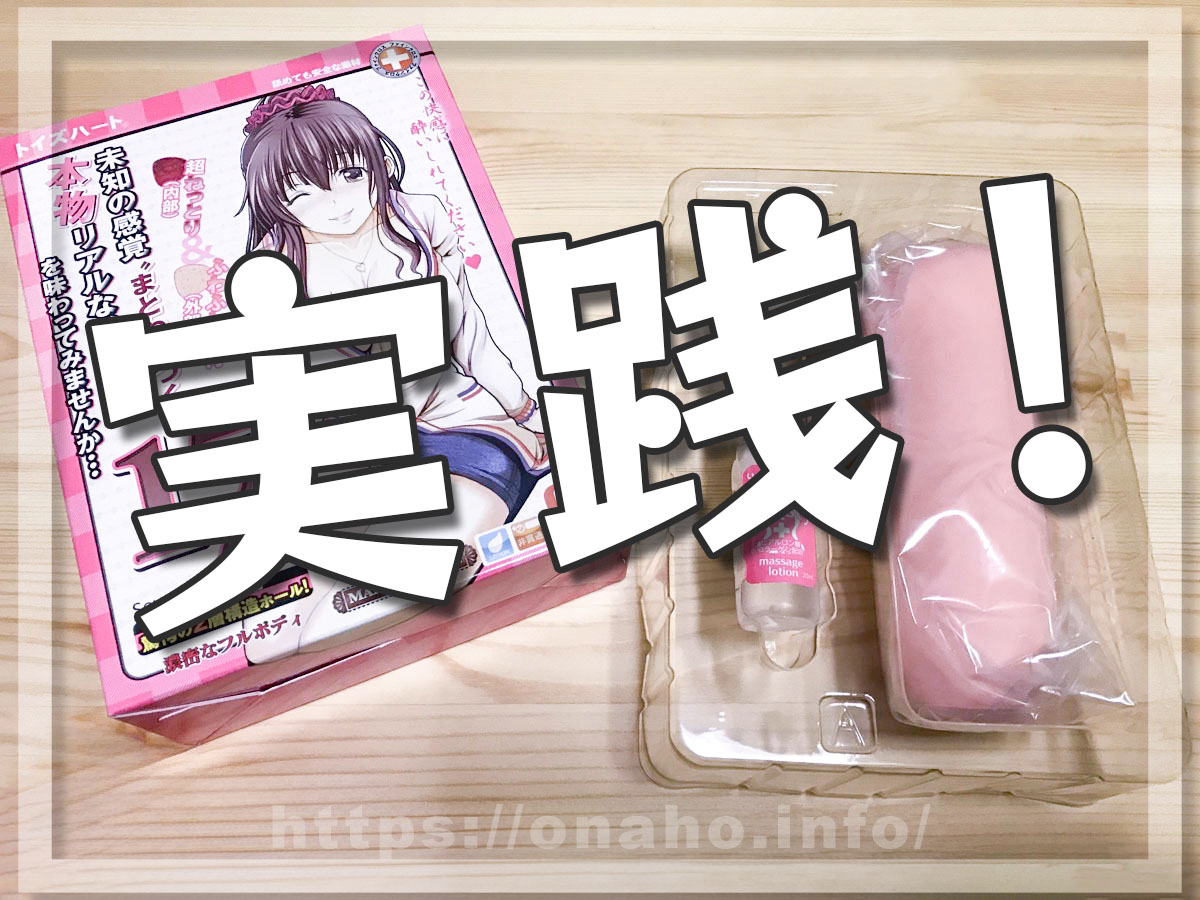 「セブンティーン・ボルドー」を使ってオナニーした感想【体験談】