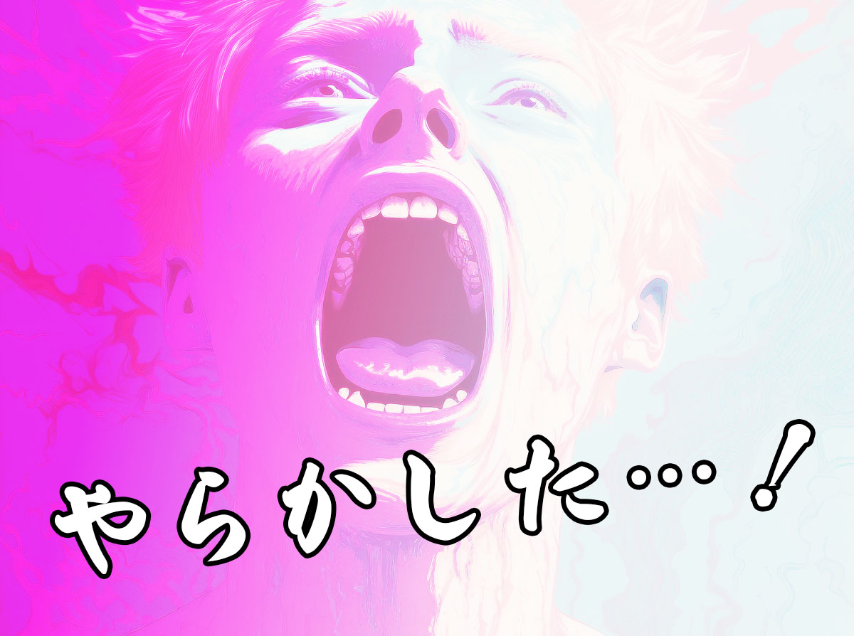 【失敗談】ボクが過去に犯してしまった最悪な過ちを紹介♪