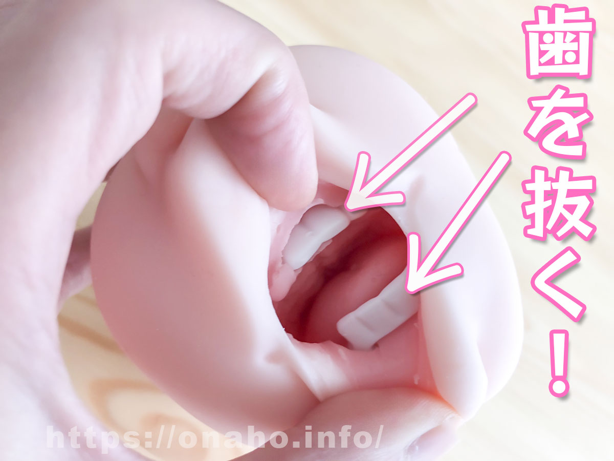 真実の口をカスタムしてもっと気持ちよくオナニーする方法