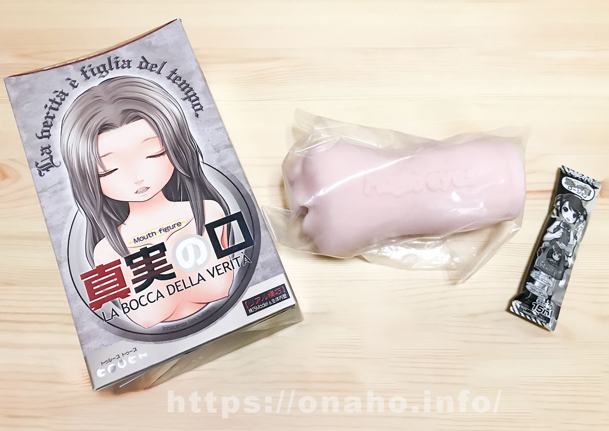 真実の口の内容物一式