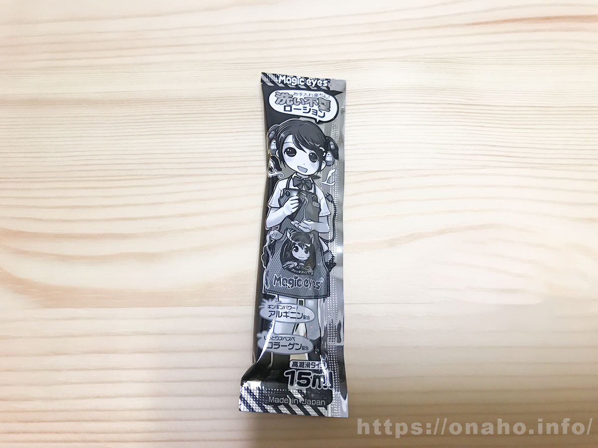 真実の口に付属している唾液ローション