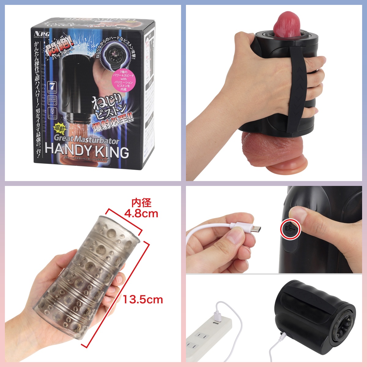 回転 + ピストン + 貫通!気軽に使えてメンテナンスが楽!「電動グレートマスターベーター ハンディキング」