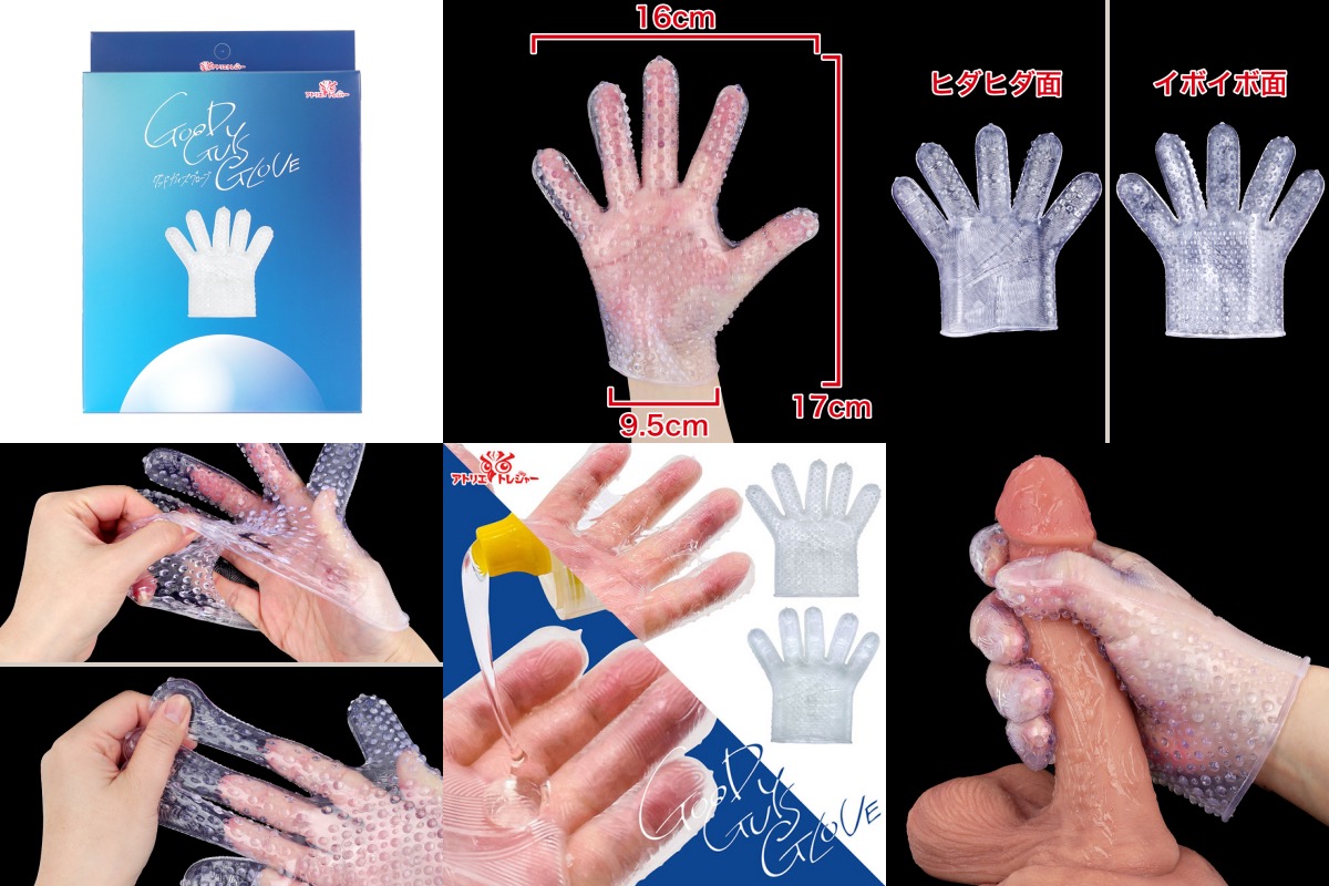 裏表で快感性能が違う！リバーシブルで2WAY仕様の手コキサポート手袋！「グッドガイズグローブ」