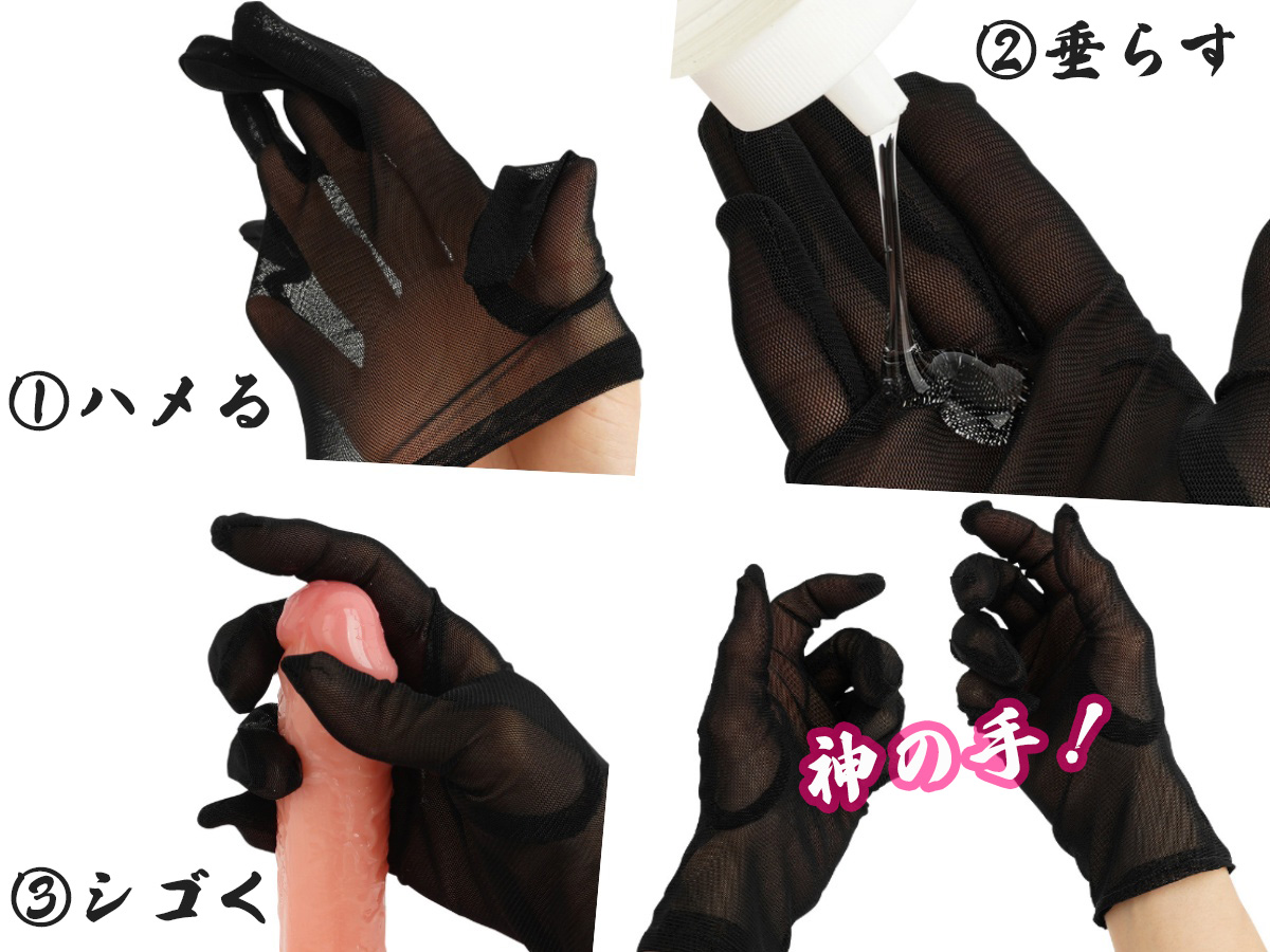 激安にして至高！パンスト素材で作られた手コキ専用手袋！「手コキストッキング」