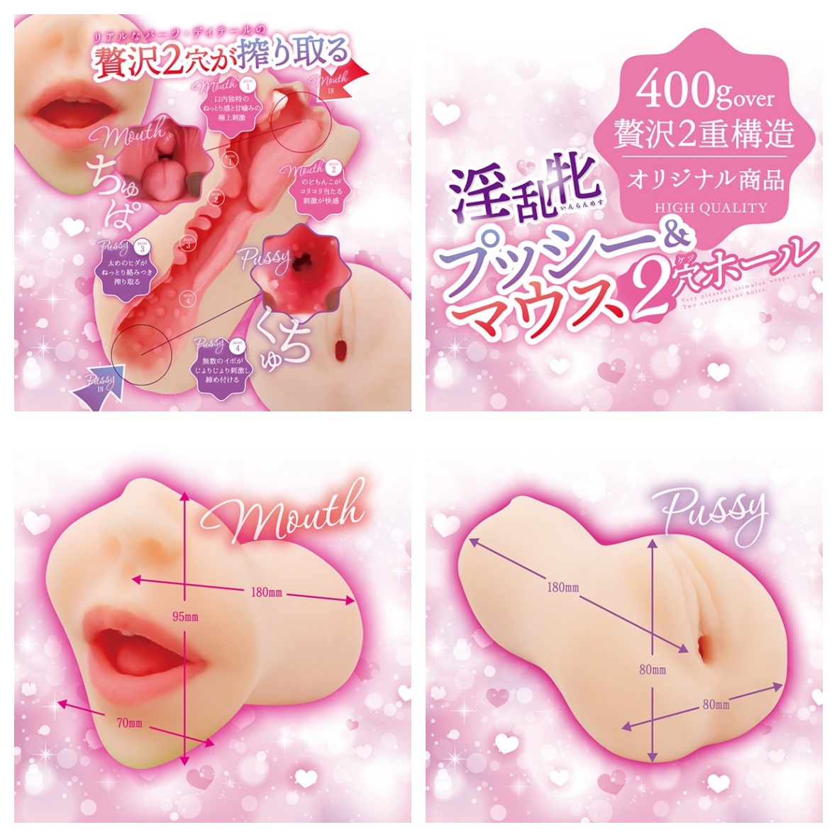 淫乱牝 プッシー&マウス2穴ホールの特徴