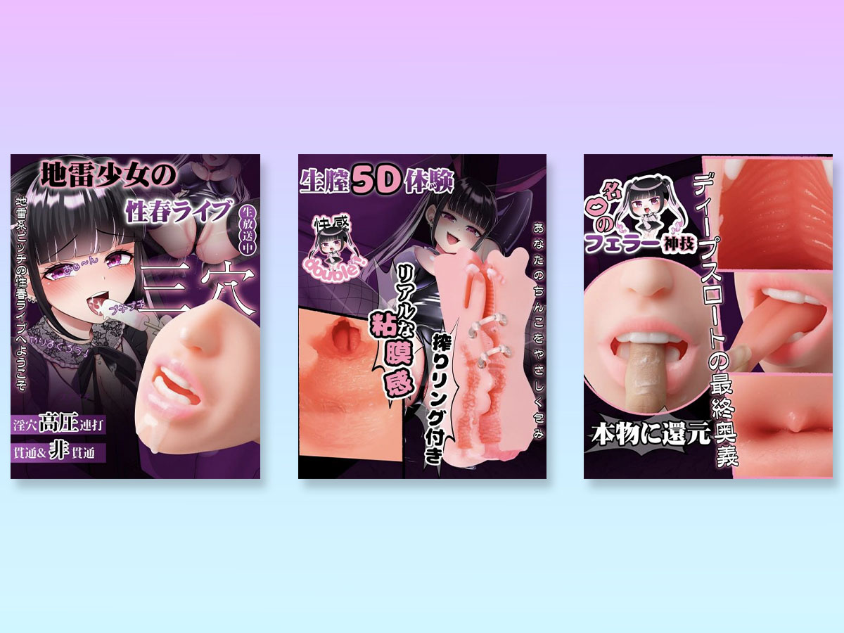 Momoagent 地雷少女 オナホール 三穴一体 非貫通＆貫通型の特徴