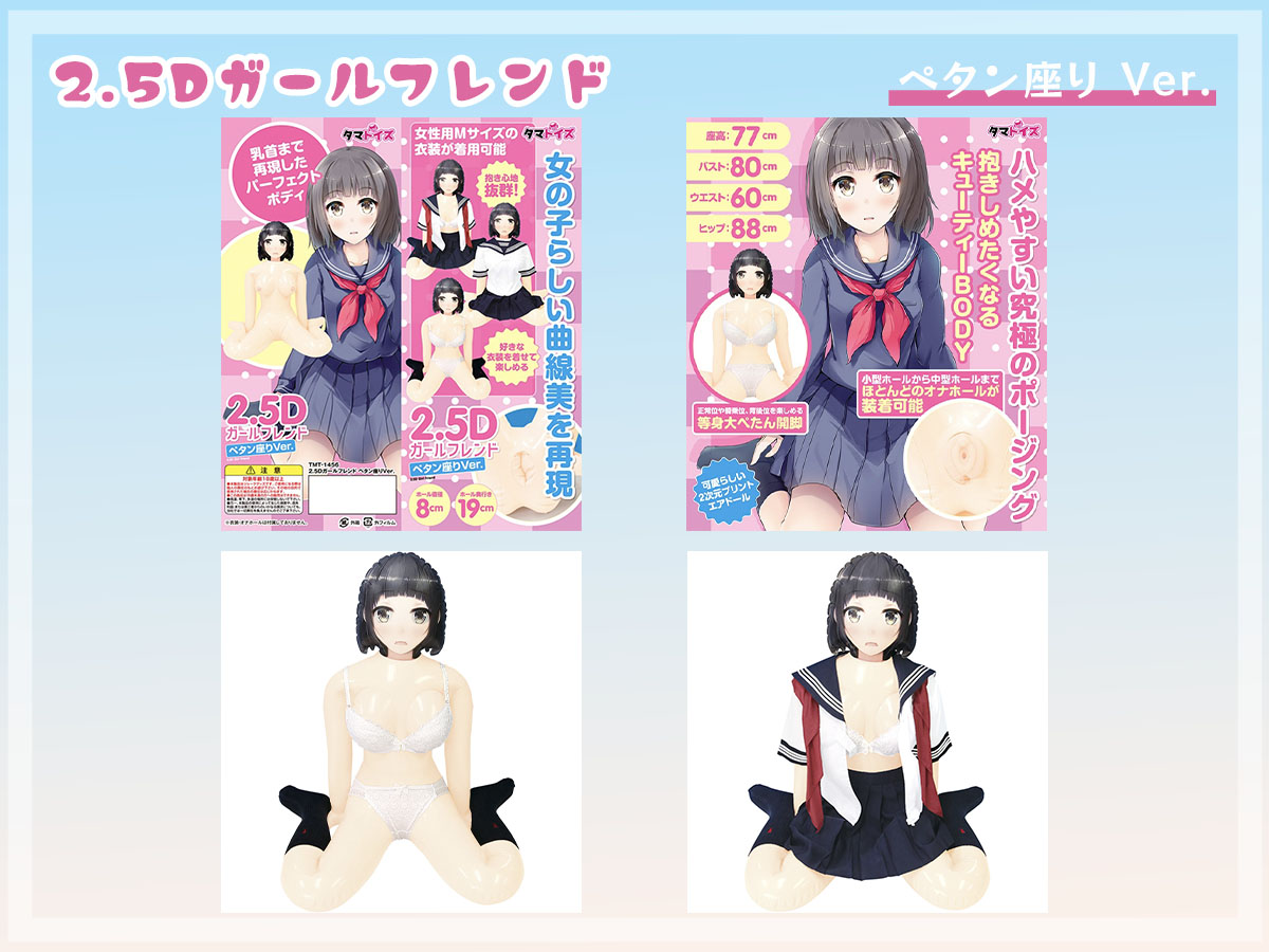 2.5Dガールフレンド ペタン座りVer.