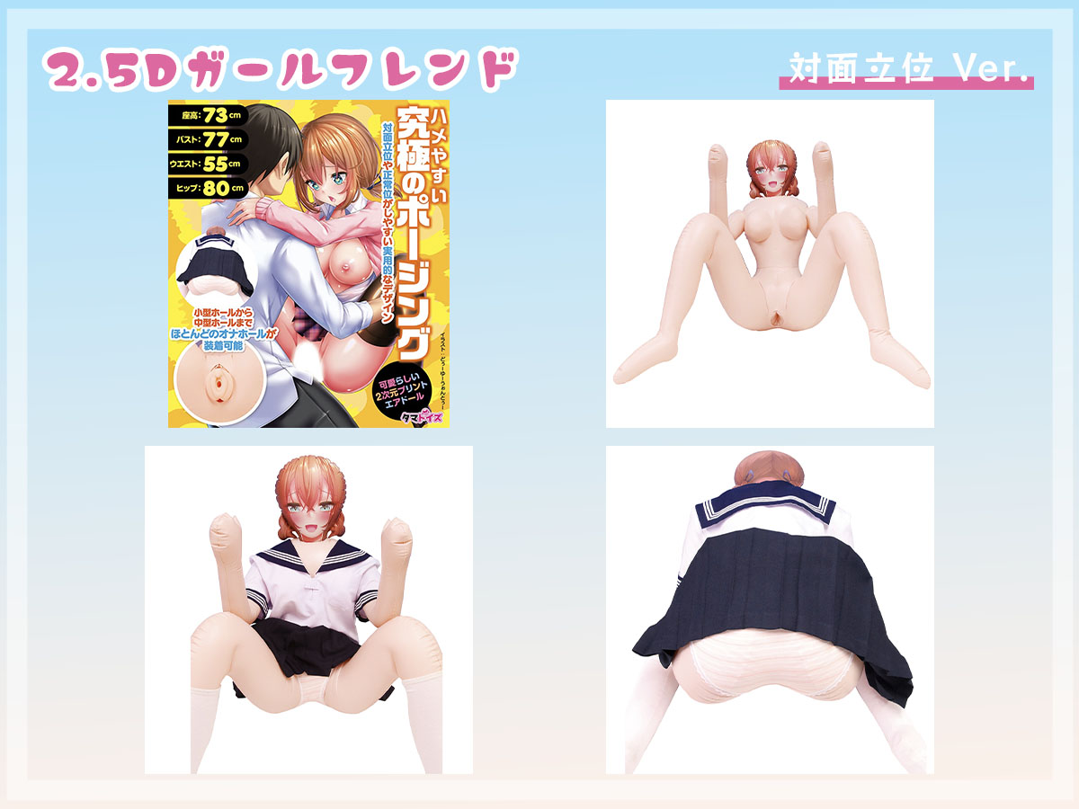 2.5Dガールフレンド対面立位Ver. イラスト:どぅーゆーうぉんとぅー