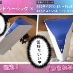 【電動オナホール固定グッズ】スタンドベーシックを使った究極のオナニー体験談【完全ハンズフリーの搾精】